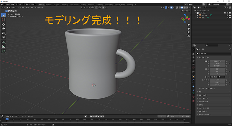 Blenderでのモデリング マグカップの形が完成